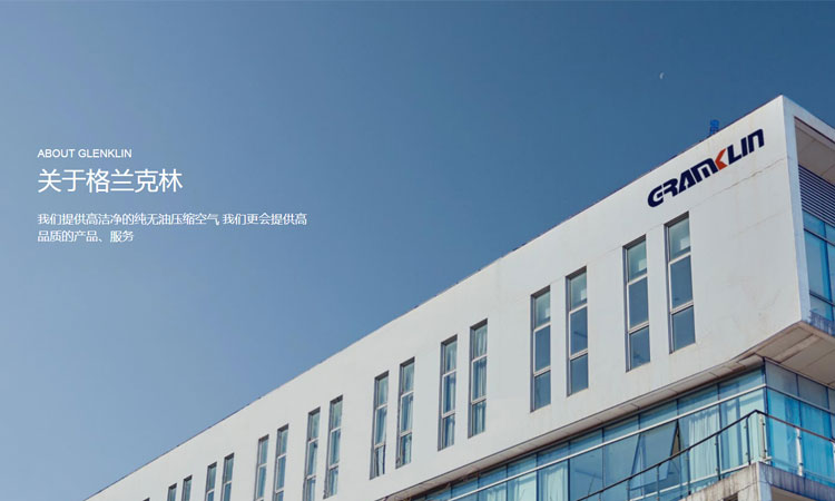 上海格兰克林携无油水润滑螺杆空压机将亮相2023上海国际生物发酵展览会