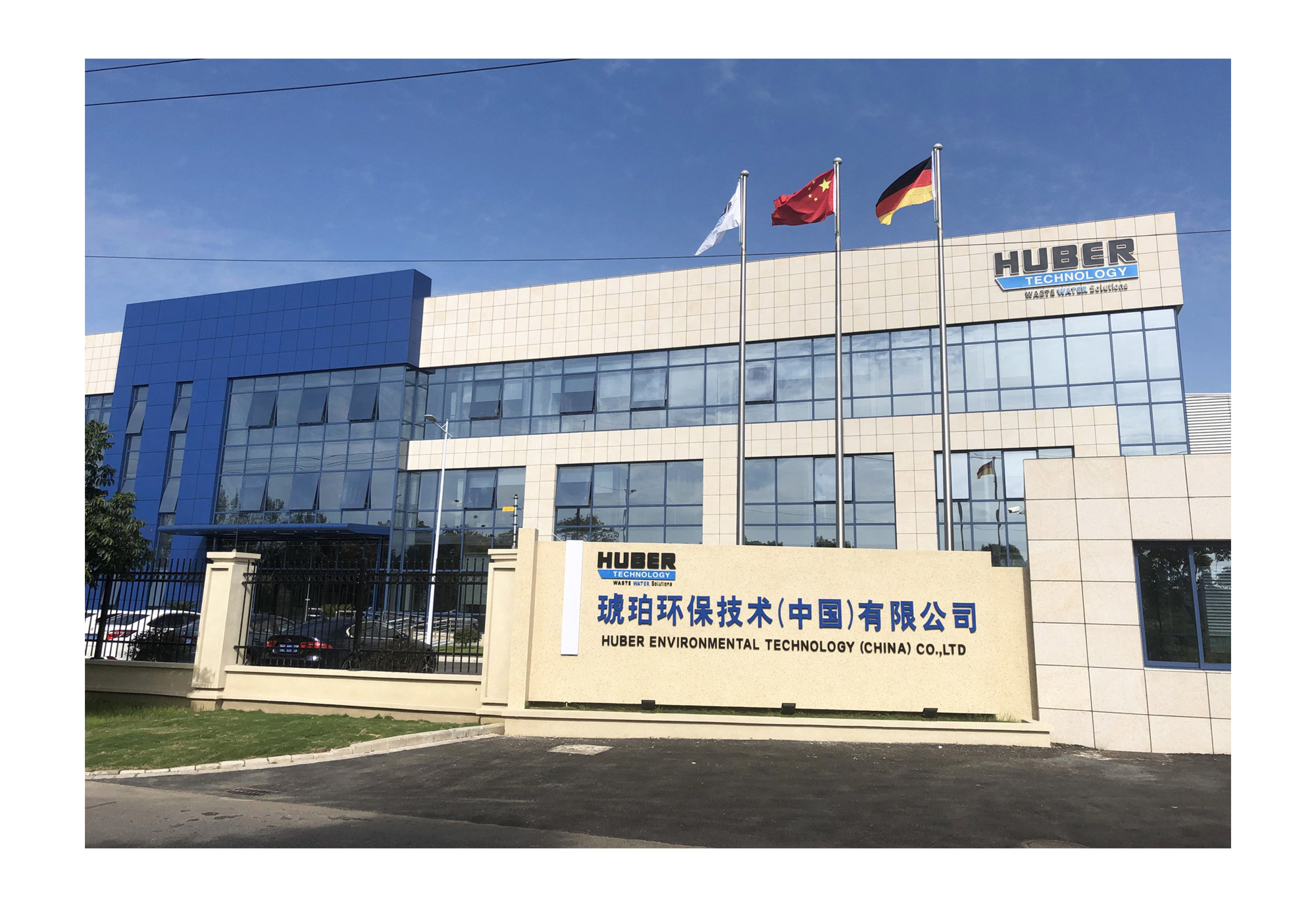 HUBER公司、琥珀环保技术中国参展2026第16届国际生物发酵展